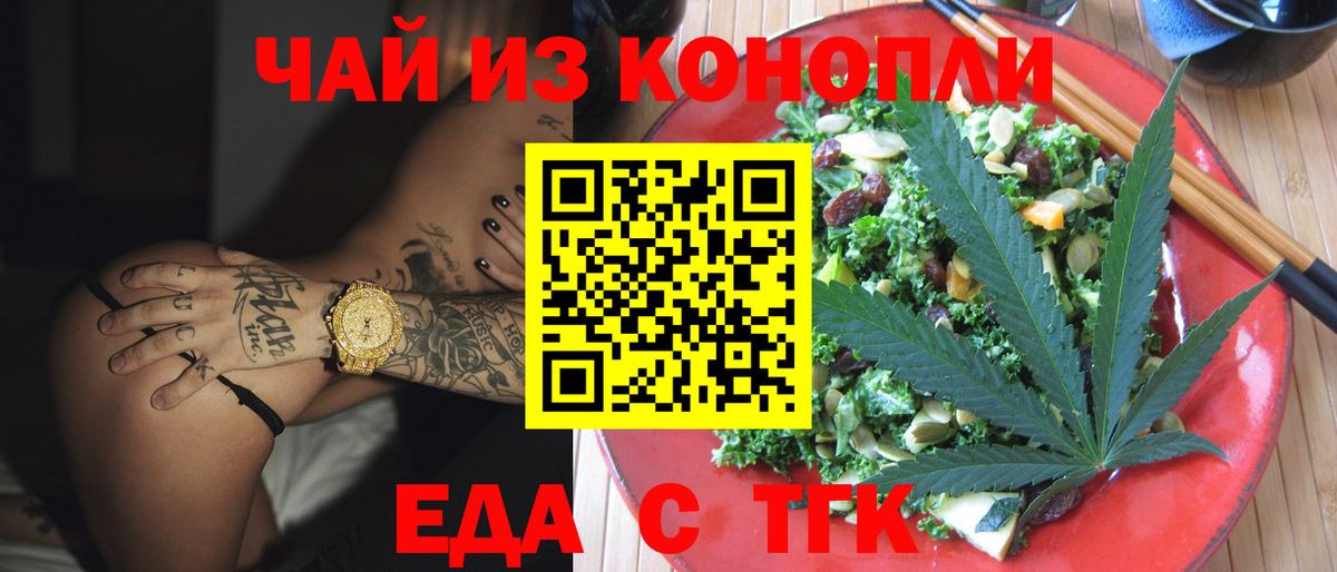 Еда ТГК марихуана  Вход с VPN  Сокол 